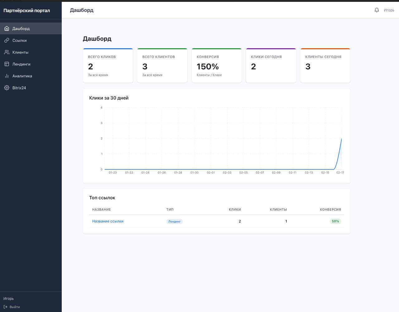 Партнёрский портал Bitrix24